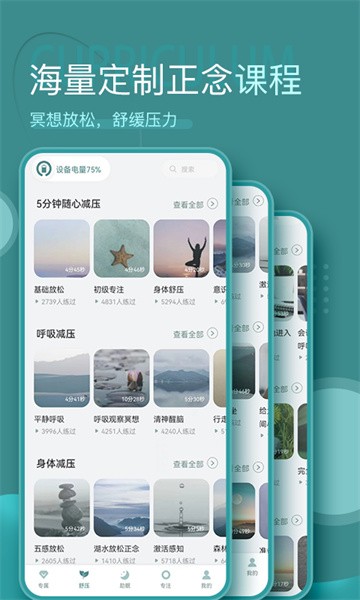 昭阳冥想软件