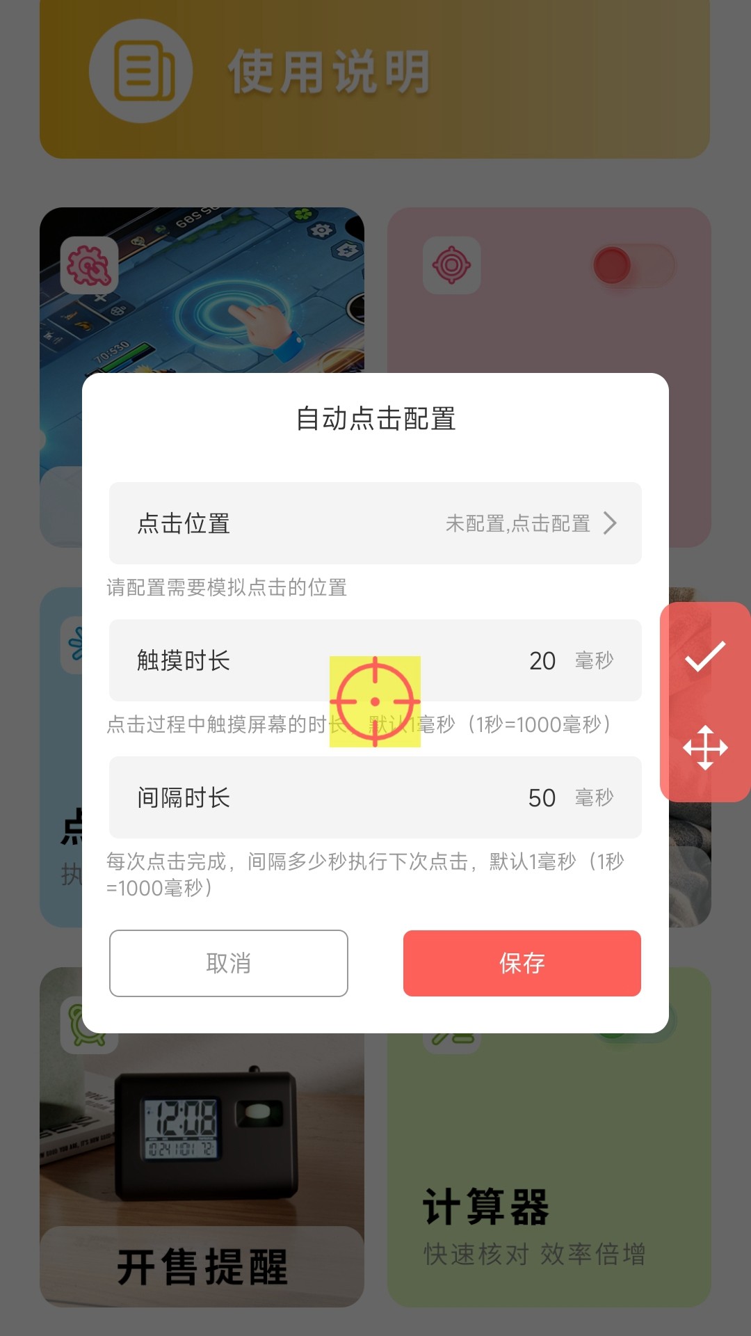 自动连点器（自动精灵）