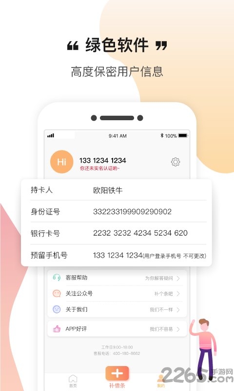 补个条吧