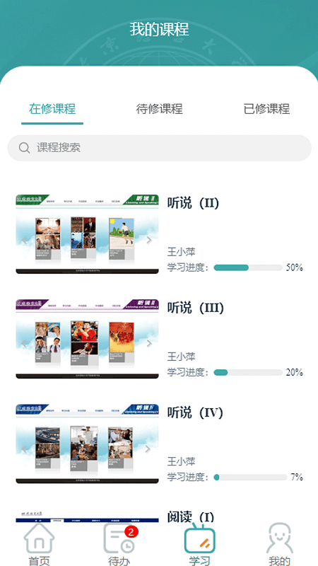 北语网院