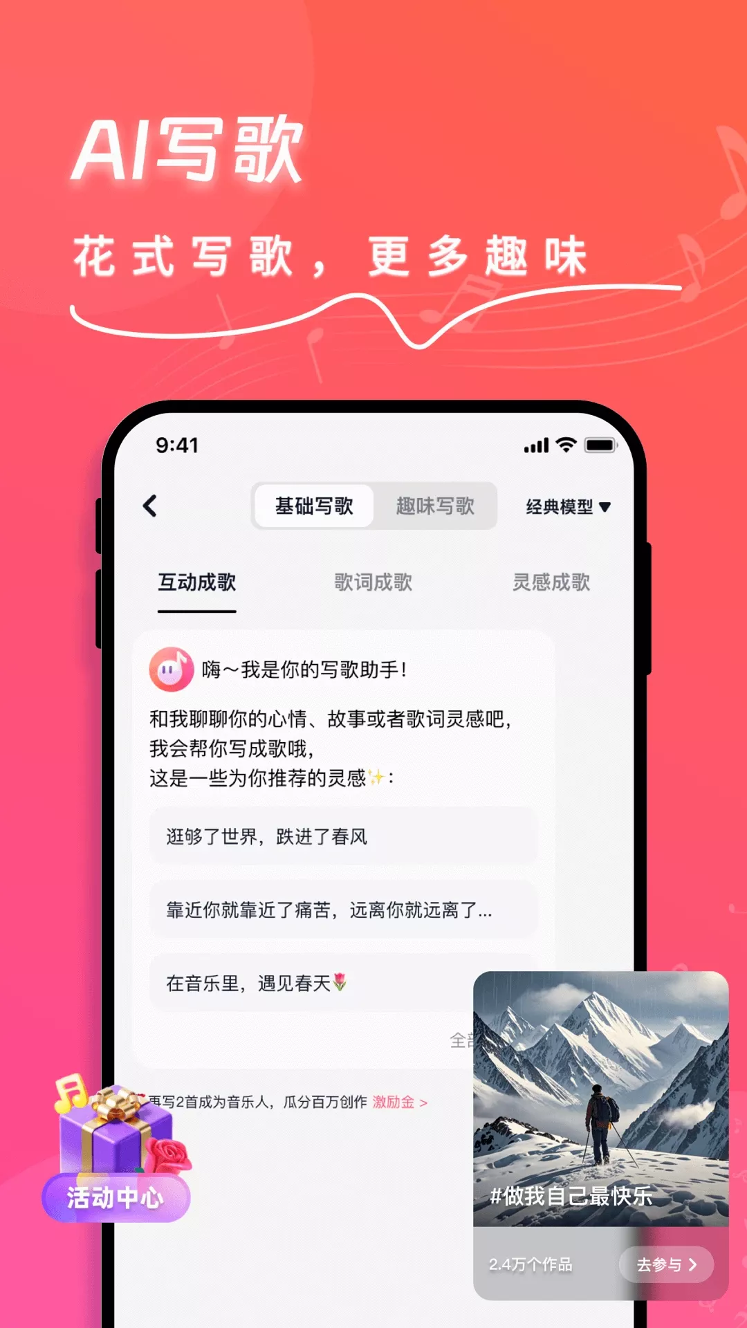 快歌(AI生成音乐平台) v1.9.7 安卓手机版