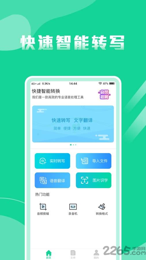 语音转换文字专家