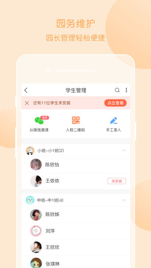 掌通家园园丁手机版