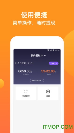 便利24掌柜宝手机版