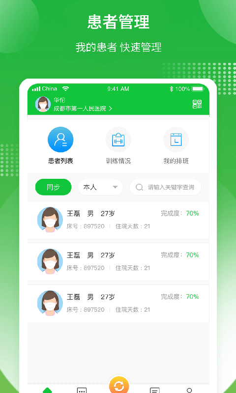 康复行医生