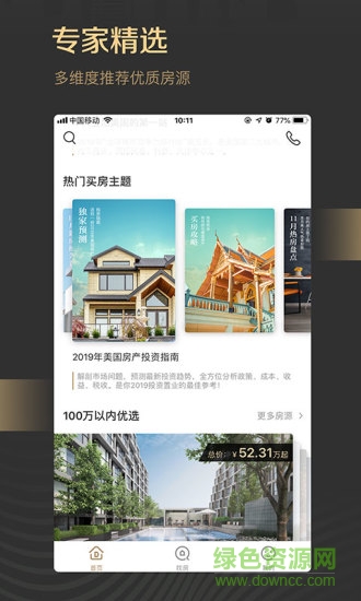 得居海外房产