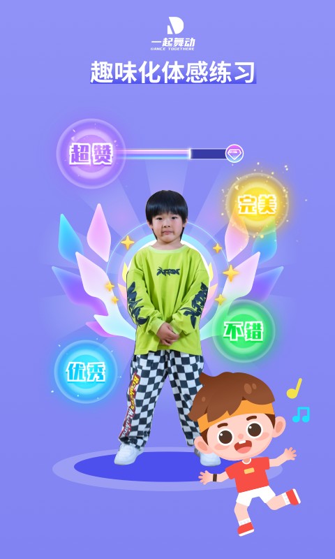 一起舞动app