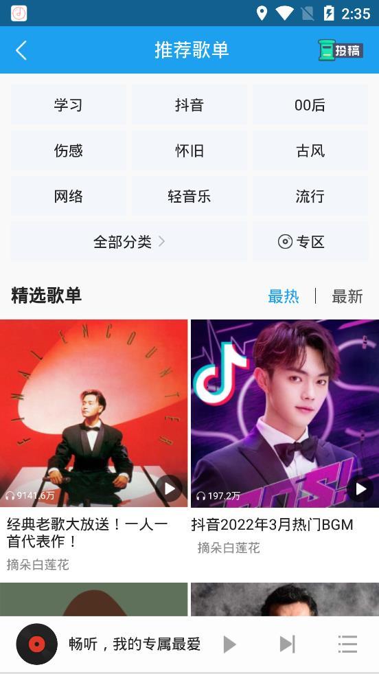 番茄畅听音乐版