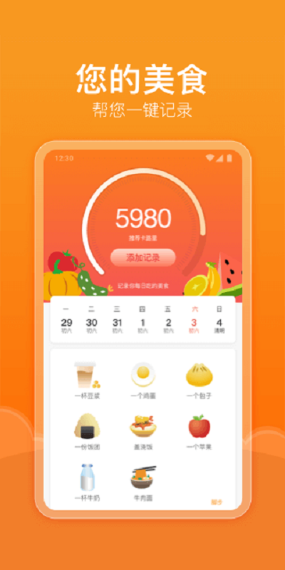 快乐记步