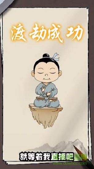 我也是仙人