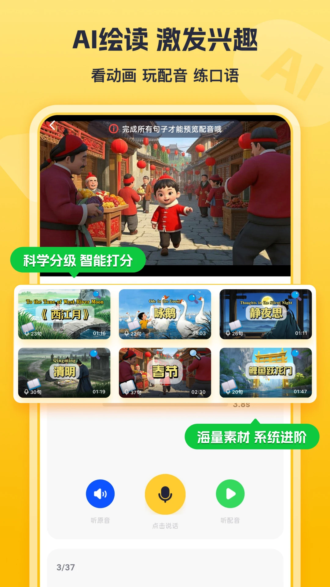 蒲行伴你学-单词口语时文阅读绘本趣配音