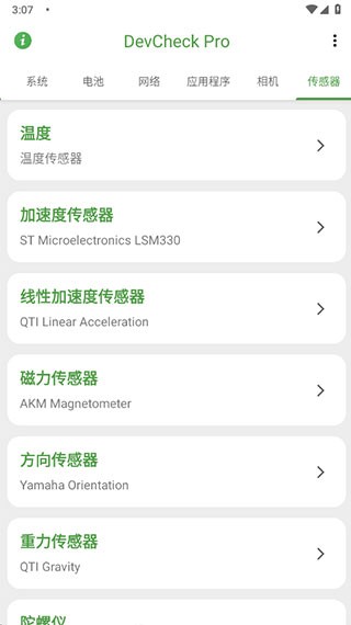 DevCheck pro 最新版v5.07