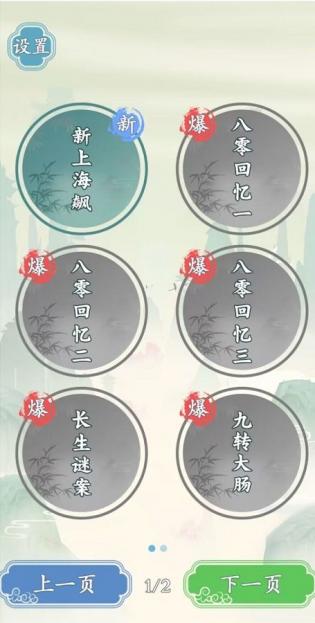 文字王者挑战