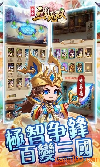 小小三国无双