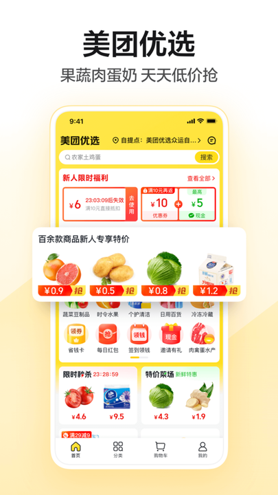 美团团购 for iPhone