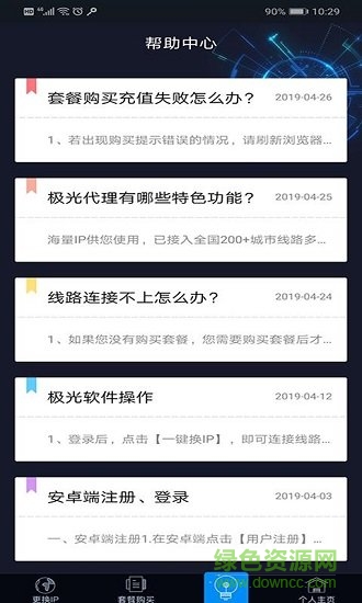 极光动态IP