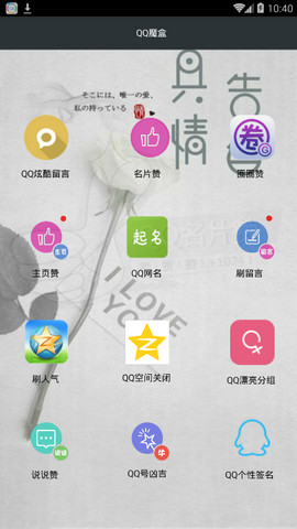 QQ2014魔盒