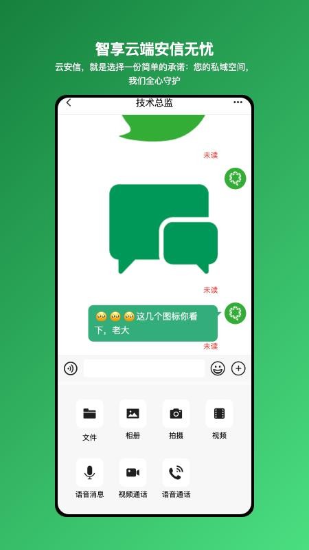 云安信-云端安全私域管理工具