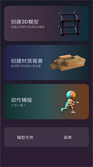 3d建模myie app