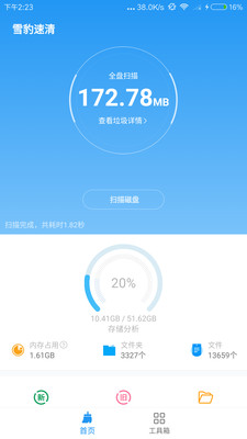 雪豹速清 安卓版v2.10.3
