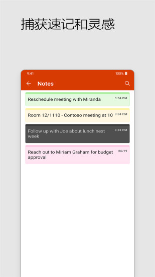 微软office app