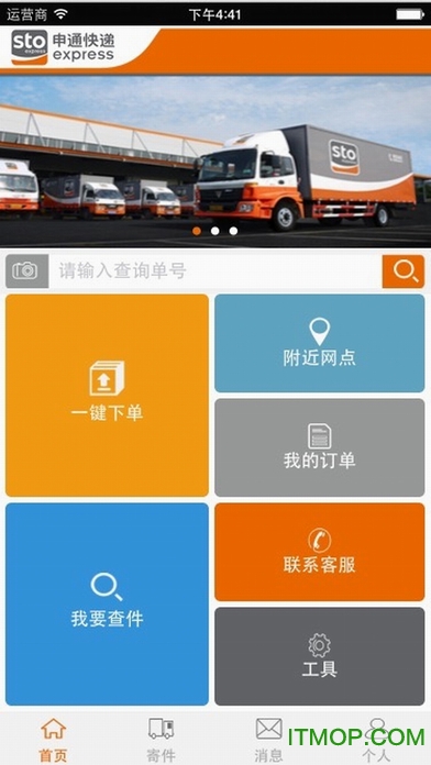 申通快递苹果版
