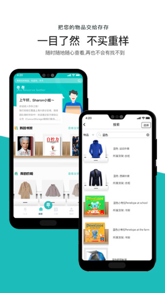 存存一站式上门储物