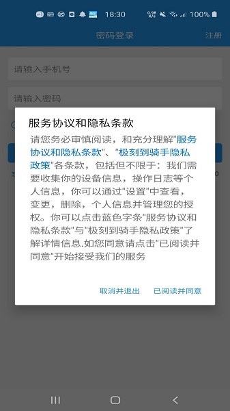 极刻到骑手端