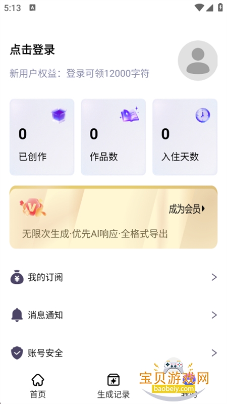 短篇小说生成器