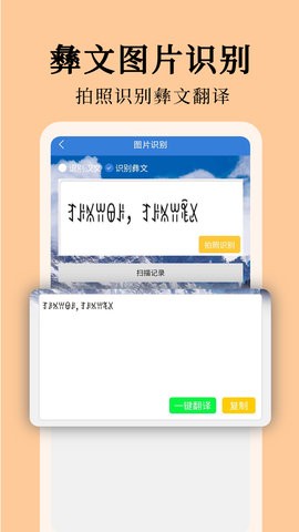 彝文翻译通官方版 彝文翻译通官方版
