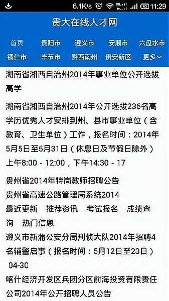 贵大在线人才网