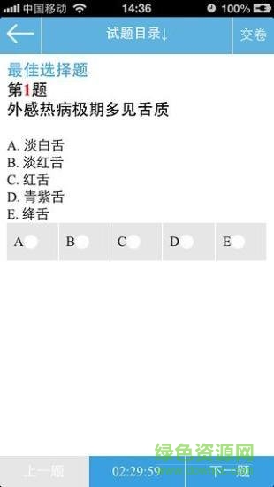 执业中药师题库