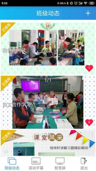 别致智慧校园