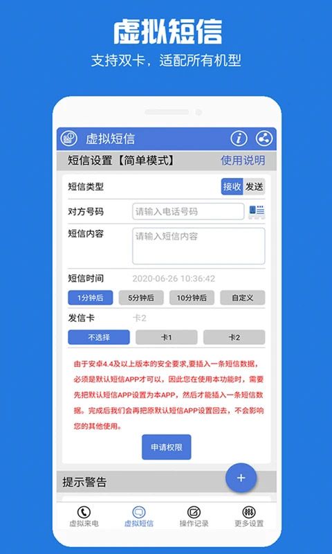 mb虚拟电话短信(模拟来电软件) v8.6.98 安卓版