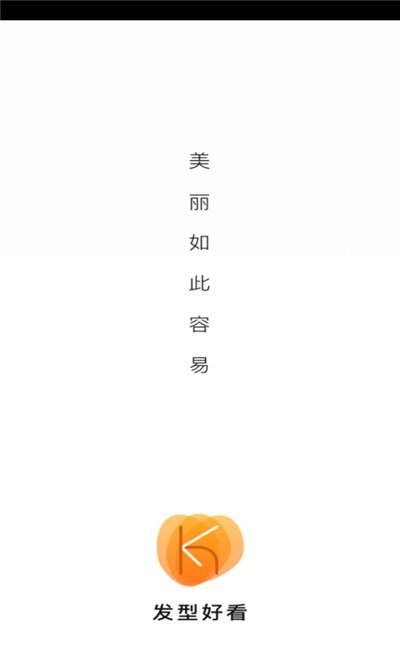 发型好看