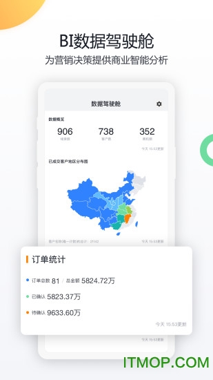 纷享销客crm软件