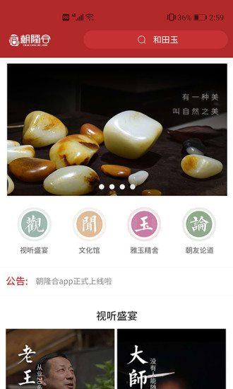 朝隆合