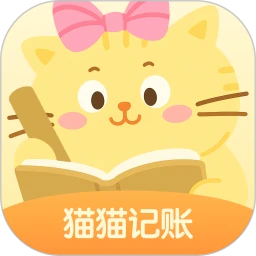 猫猫记账