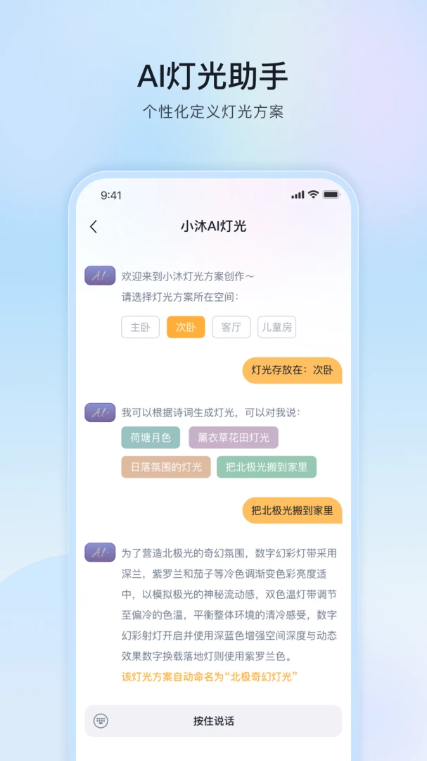 公牛智家MosHome手机版v5.2.2 官方正版 公牛智家MosHome手机版v5.2.2 官方正版