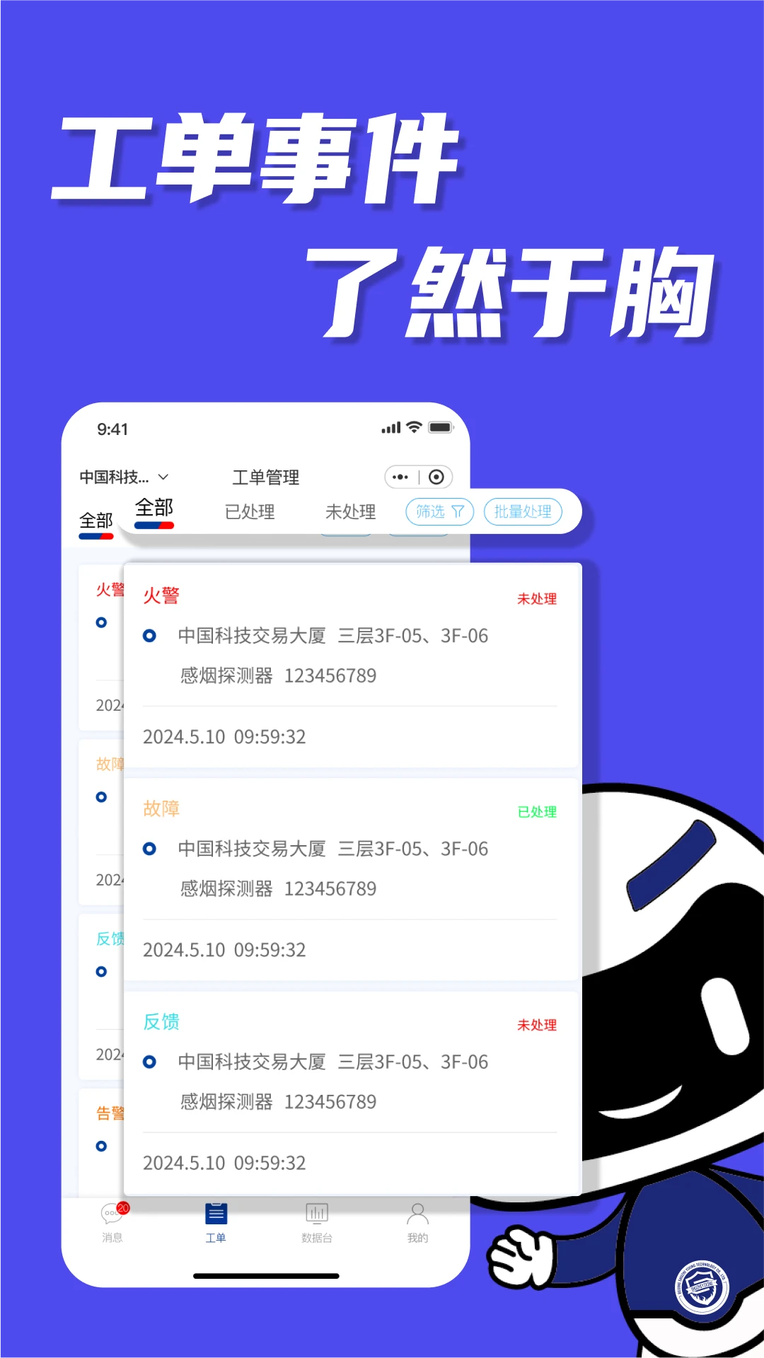 智能消防监控预警系统