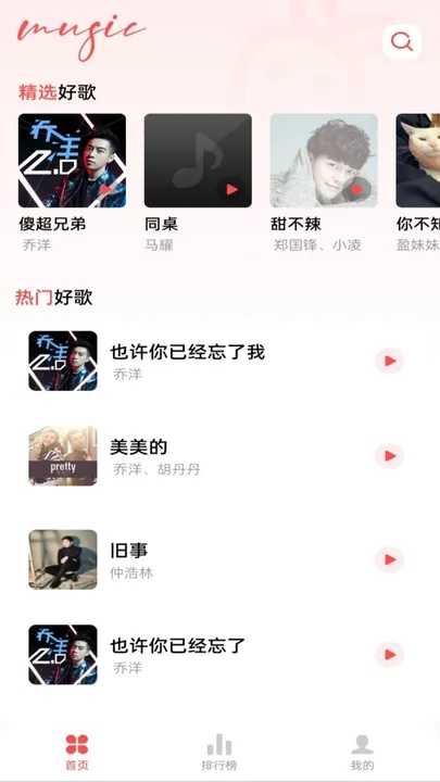 免费音乐播放器