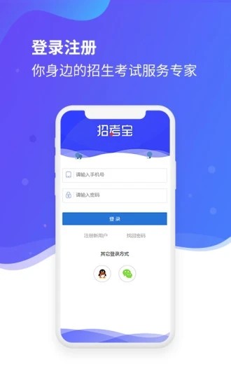 招考宝