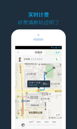 橘子代驾