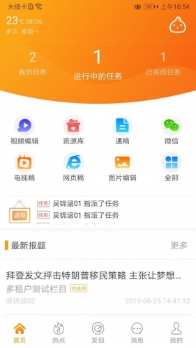 蜂鸟采编租户版 for android v5.3.4 安卓手机版
