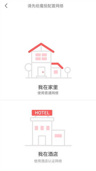 天猫魔投极速版软件