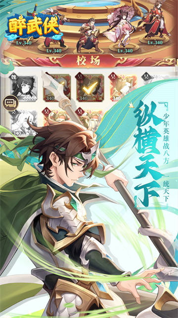 醉武侠