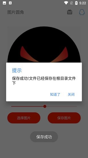 图片圆角工具