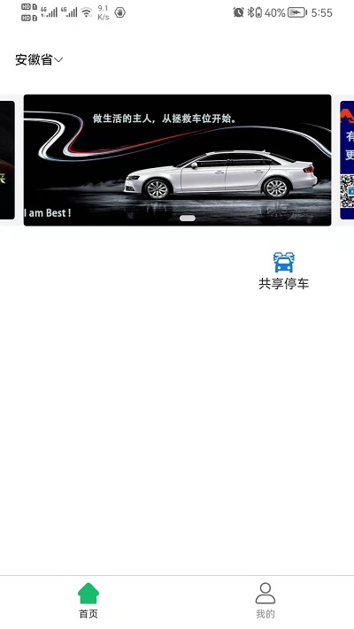 寻车位