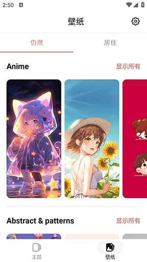 百变主题(手机主题美化软件) v1.0.0 安卓版