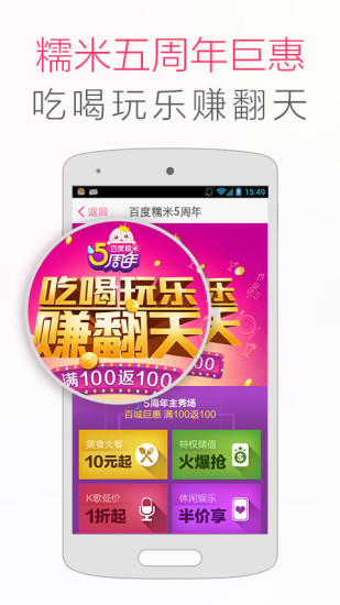 百度糯米网客户端